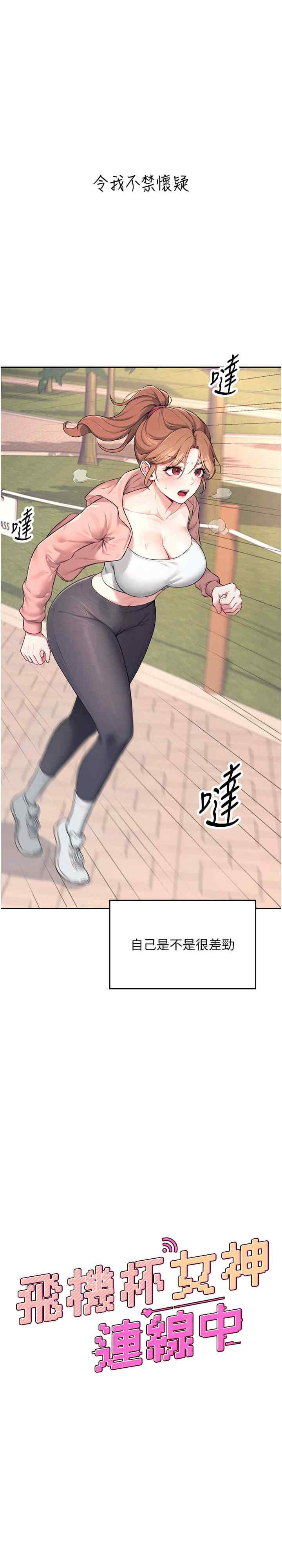 飞机杯女神连线中