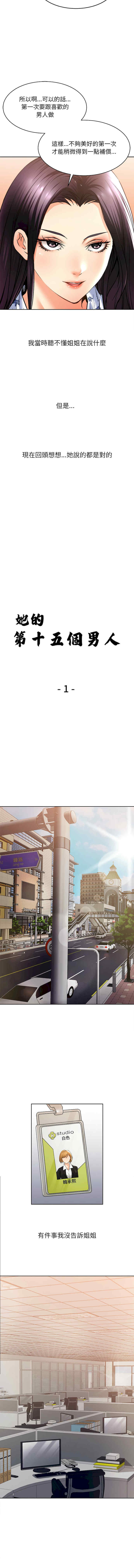 她的第十五个男人