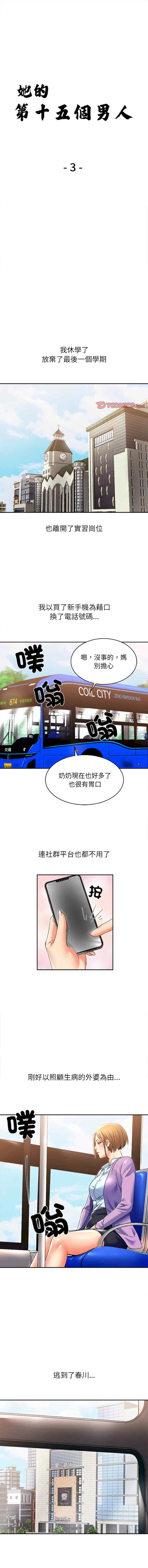 她的第十五个男人