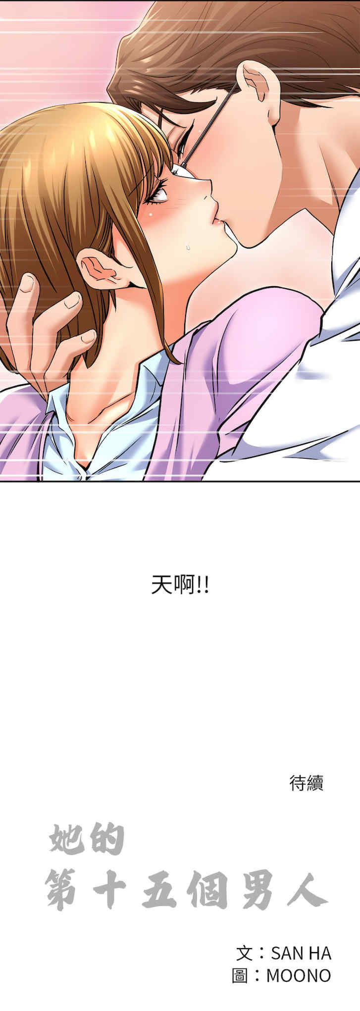 她的第十五个男人