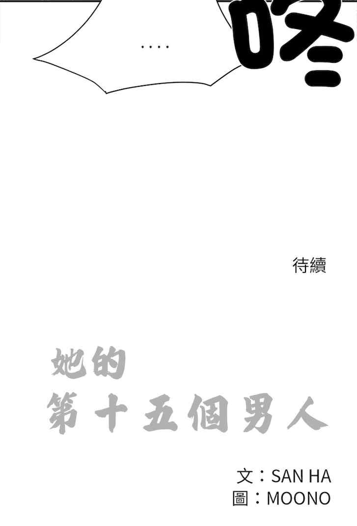 她的第十五个男人