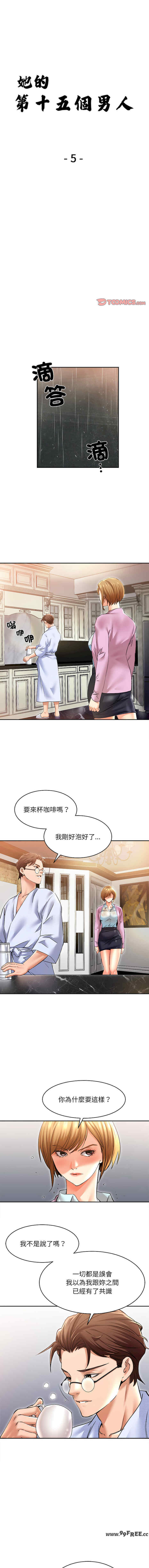 她的第十五个男人