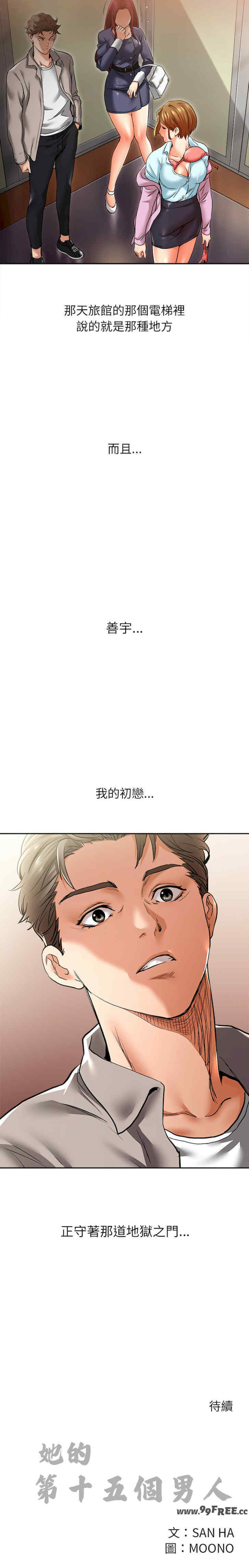 她的第十五个男人