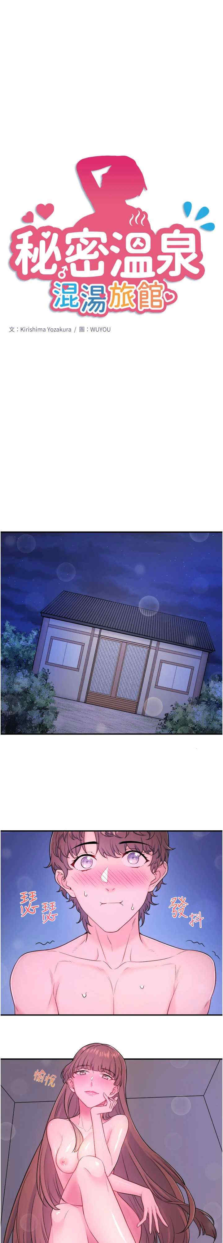 秘密温泉:混汤旅馆