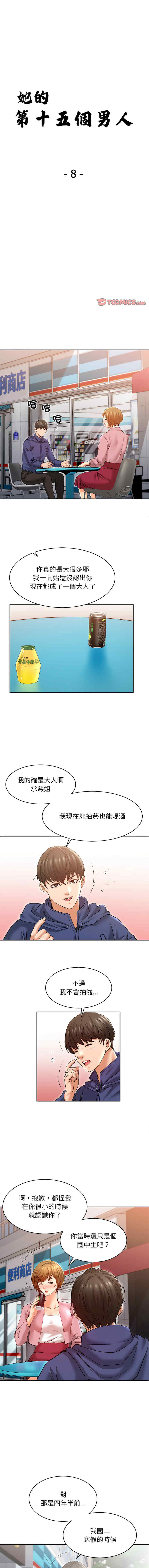 她的第十五个男人