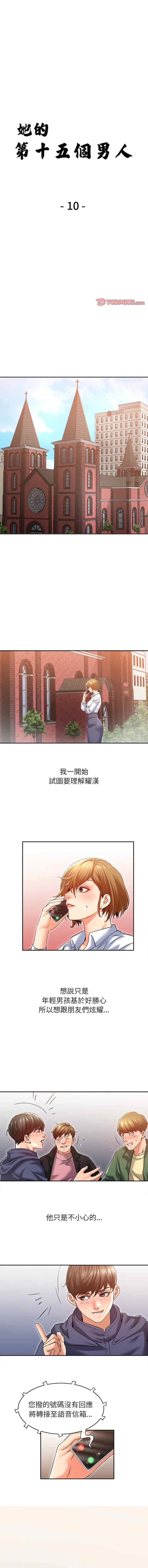 她的第十五个男人