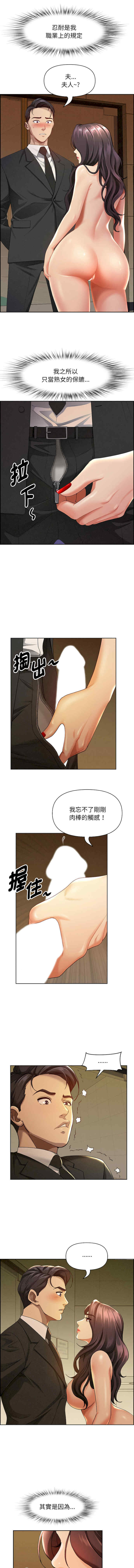 贵妇的专属保镖