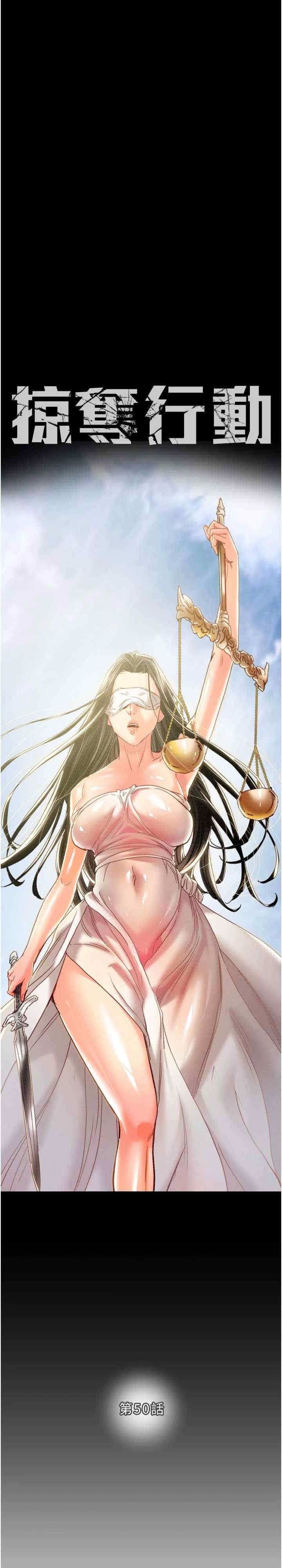 掠夺行动/抢夺的滋味