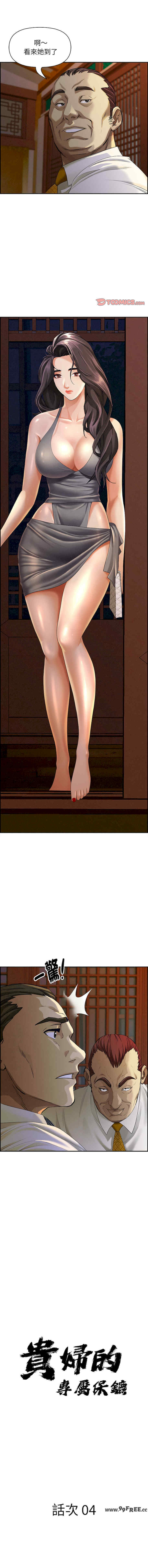 贵妇的专属保镖