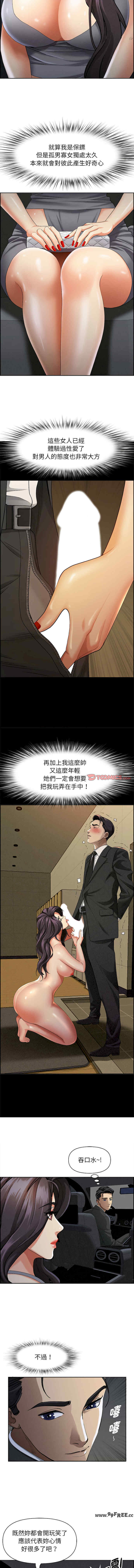 贵妇的专属保镖