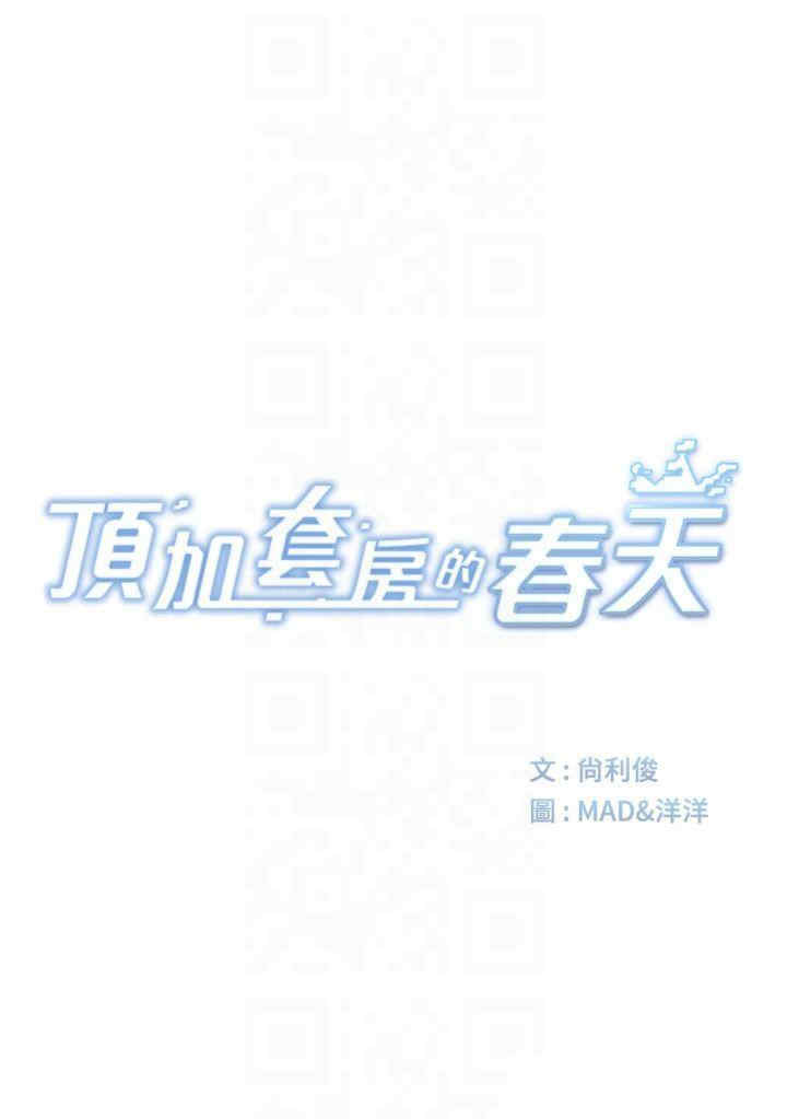 顶加套房的春天