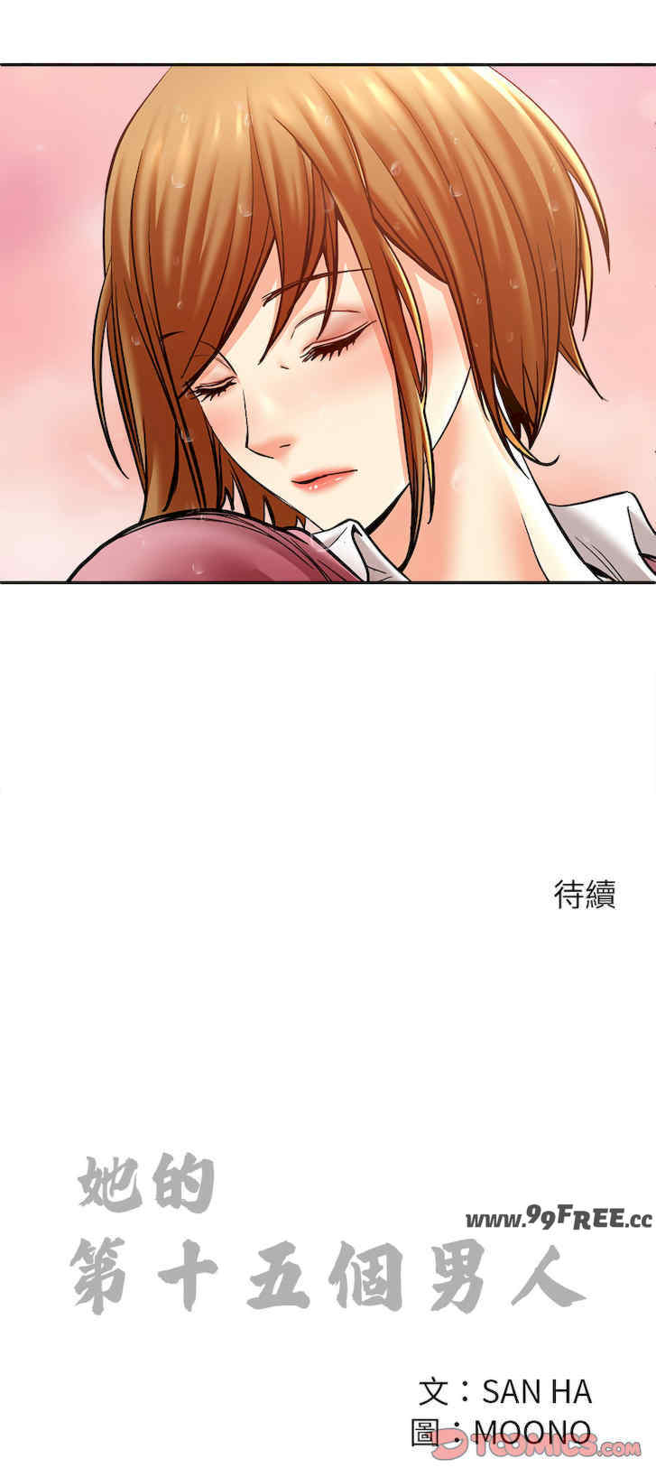 她的第十五个男人