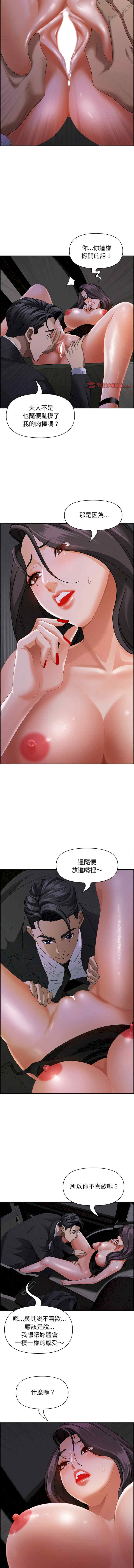 贵妇的专属保镖