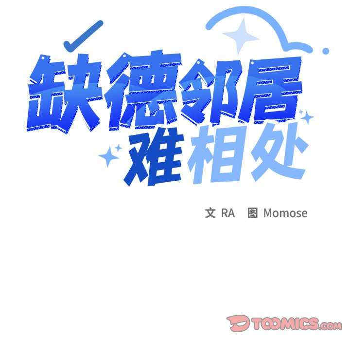 缺德邻居难相处