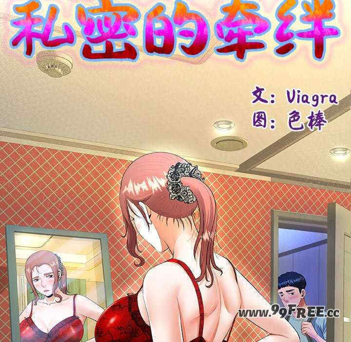 私密的牵绊/意外的私密牵绊