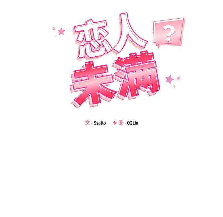 恋人未满/偶然发现我爱你