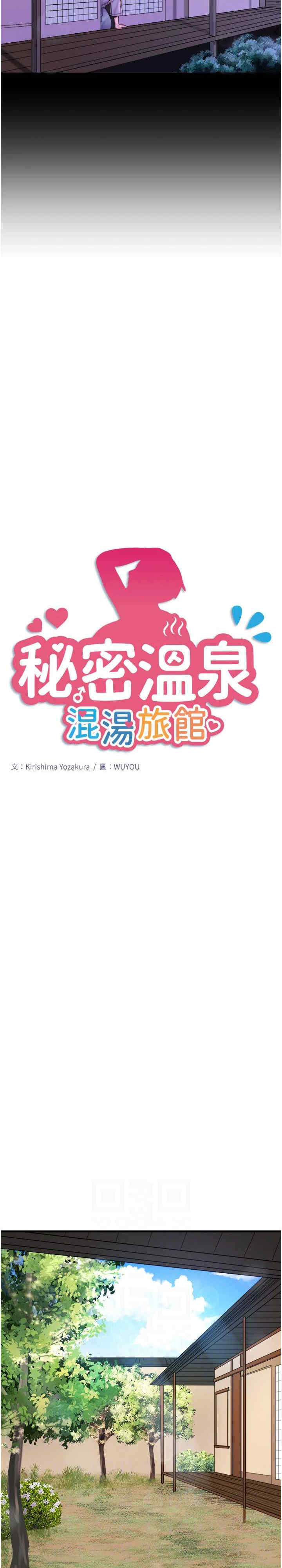 秘密温泉:混汤旅馆