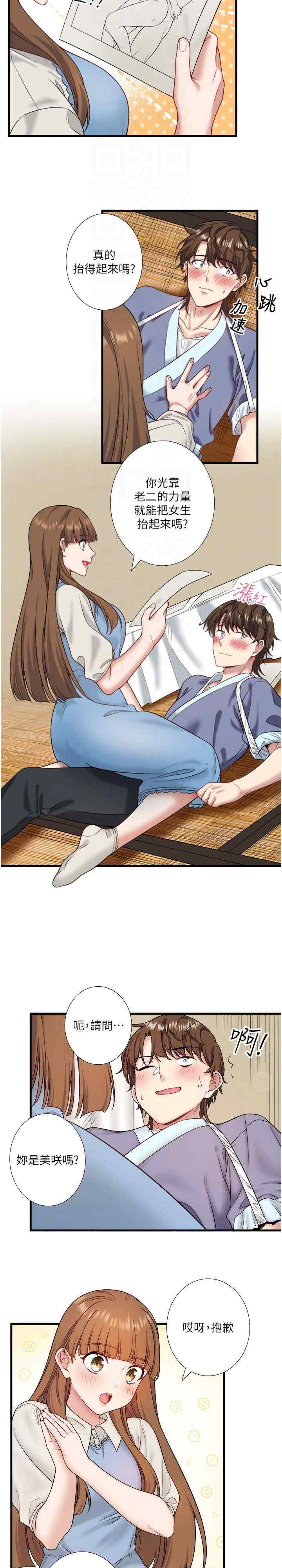 秘密温泉:混汤旅馆