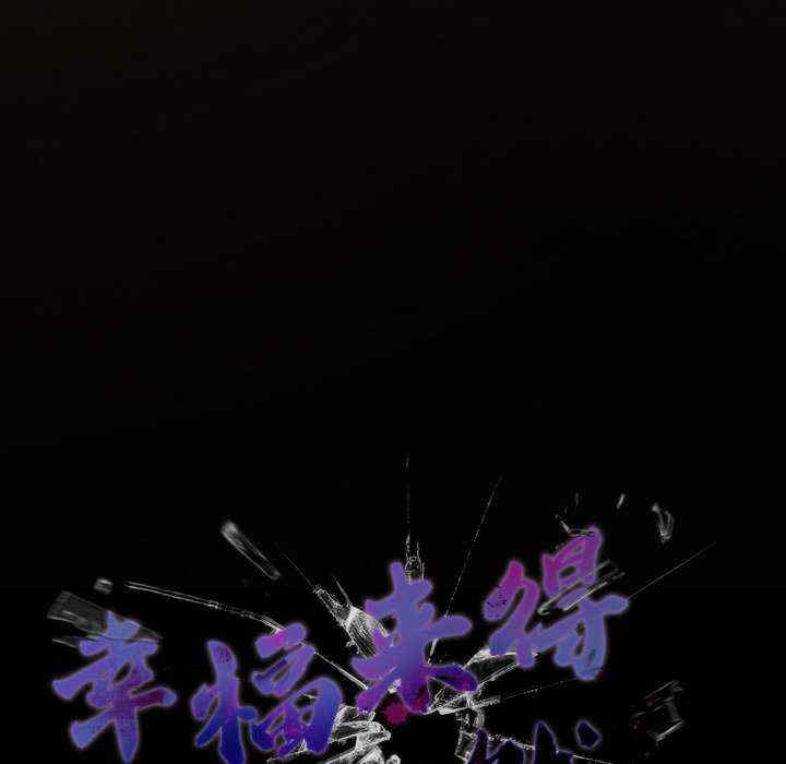 幸福来得太突然/突然成为公寓管理员