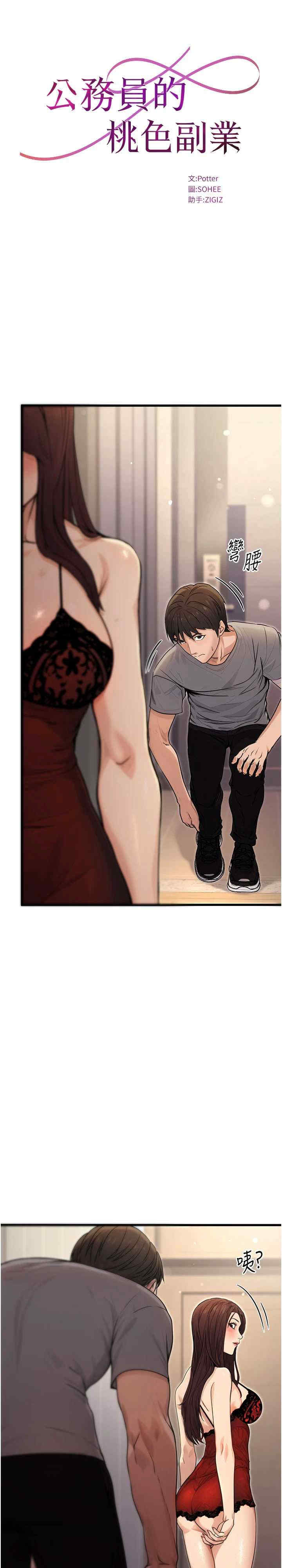 公务员的桃色副业