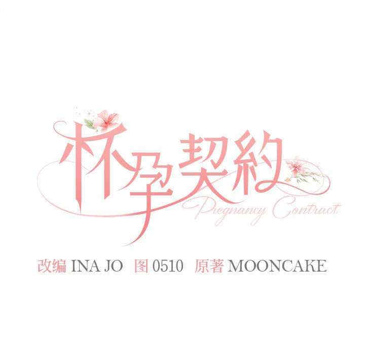 怀孕契约/一份合约追回你