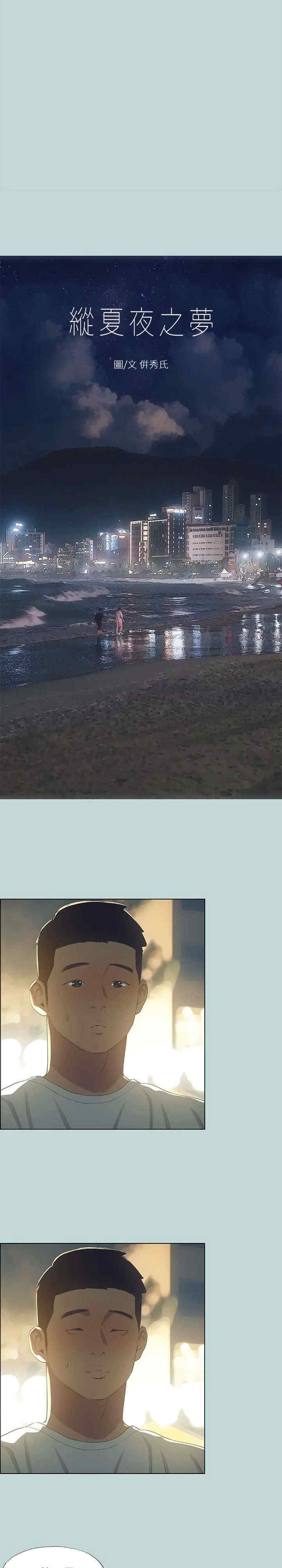 纵夏夜之梦(无码版)