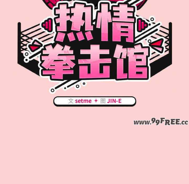 热情拳击馆/抢救拳击馆大作战