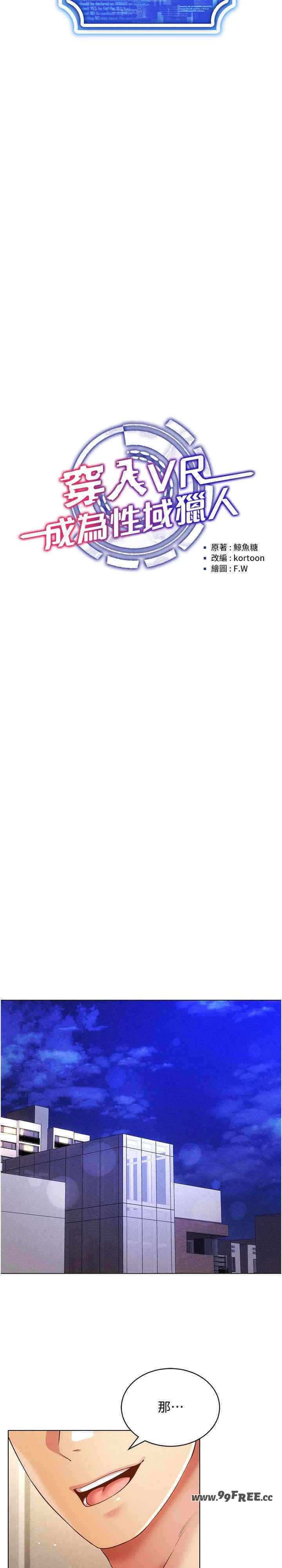 穿入VR成为性域猎人