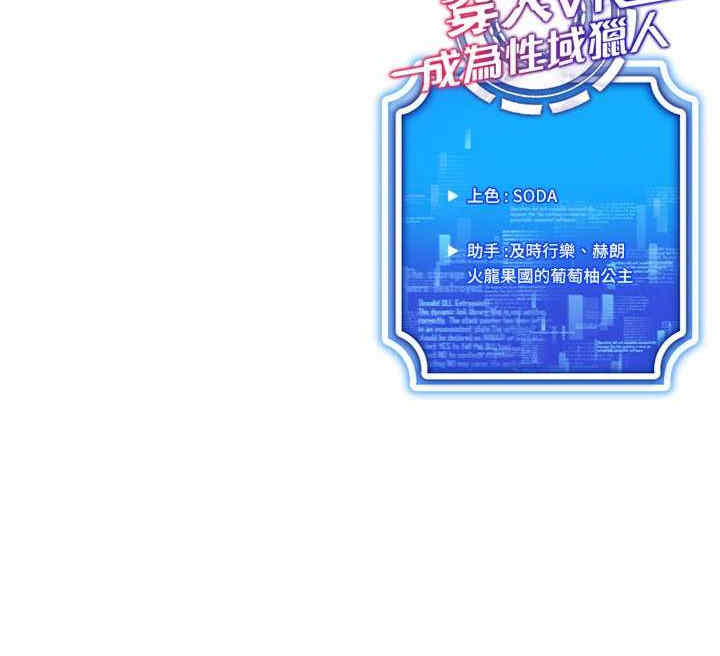 穿入VR成为性域猎人