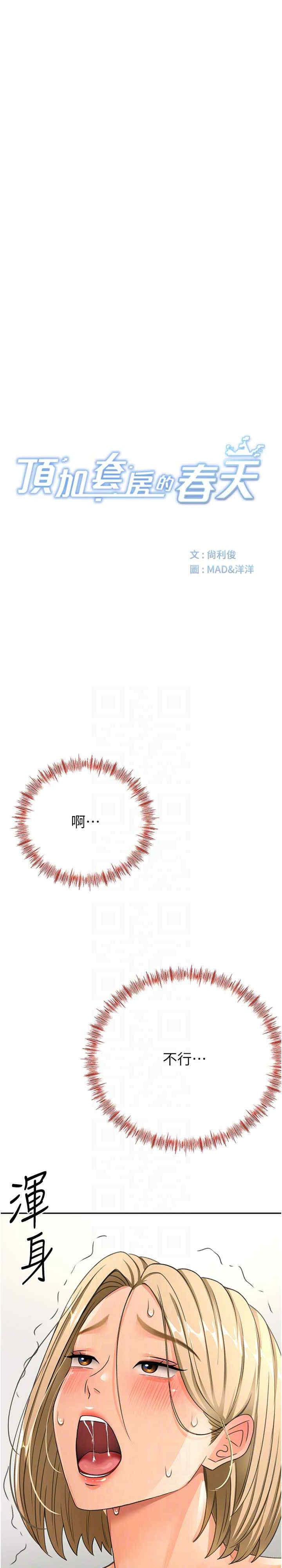 顶加套房的春天