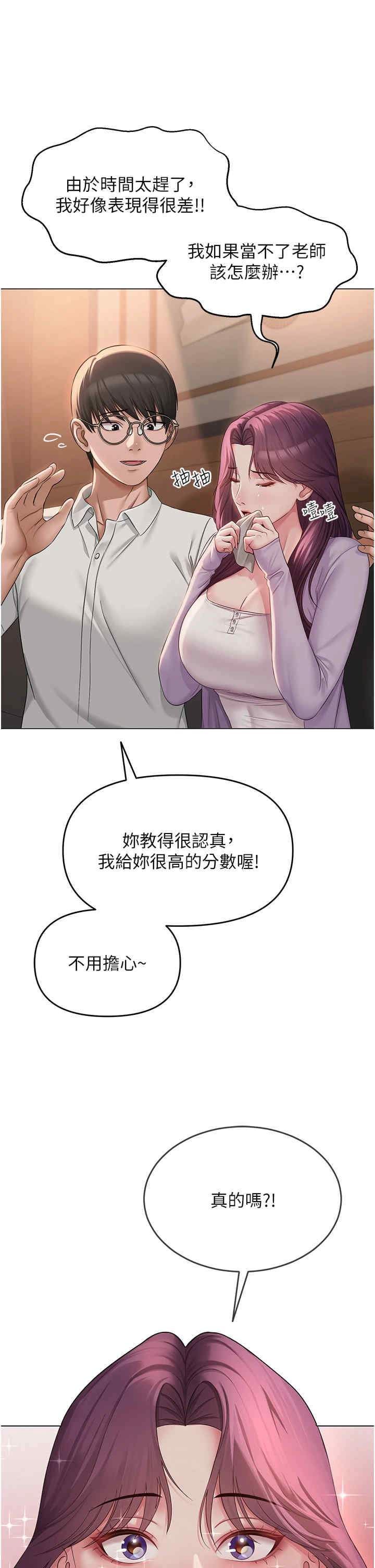 网红女老师