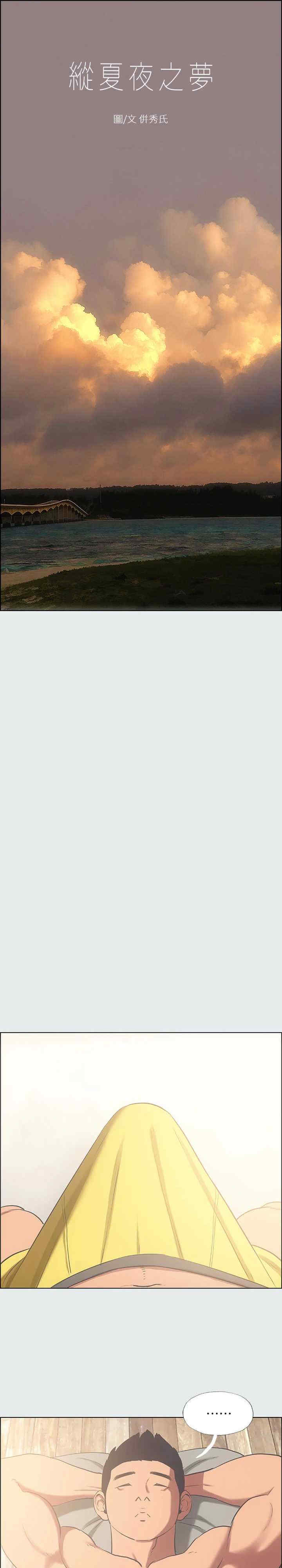 纵夏夜之梦(无码版)