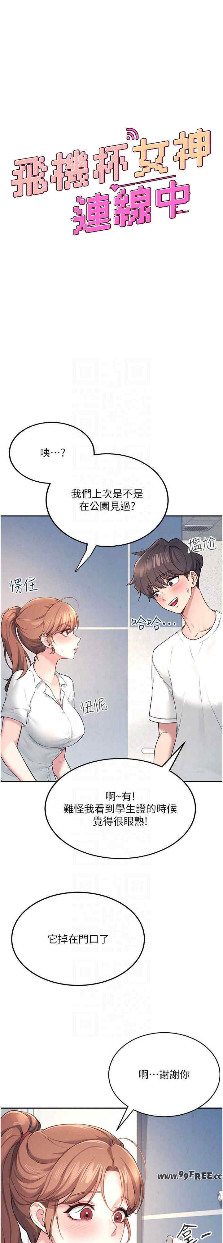 飞机杯女神连线中