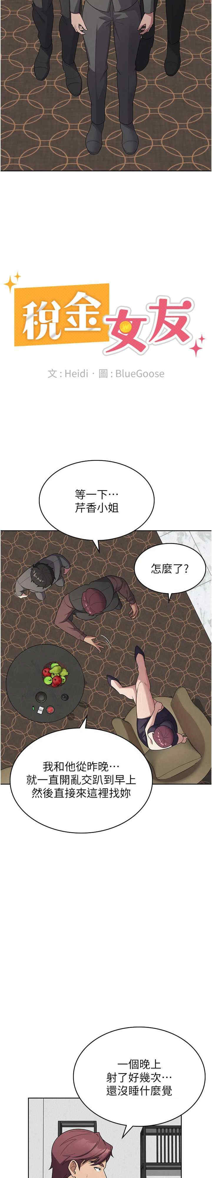 税金女友
