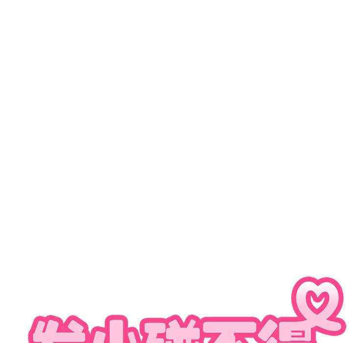 发小碰不得/强制催眠