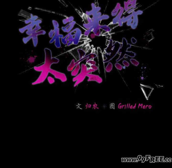 幸福来得太突然/突然成为公寓管理员