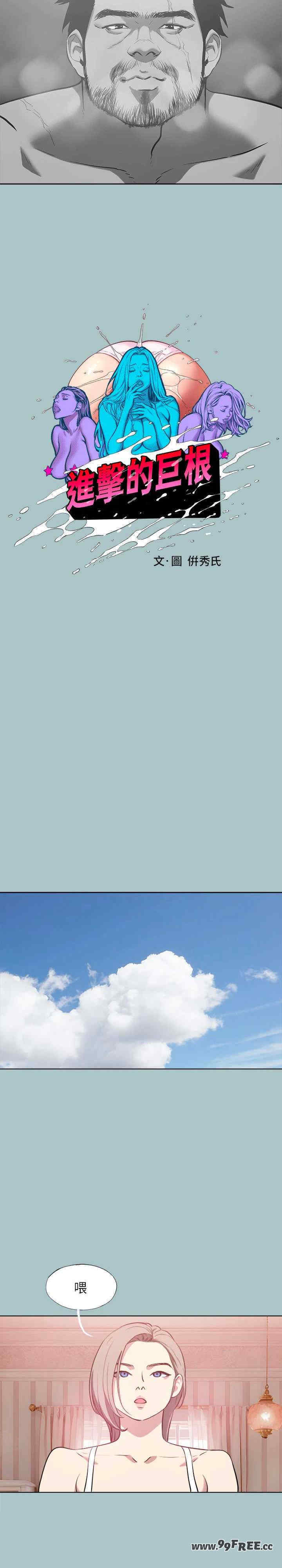 进击的巨根