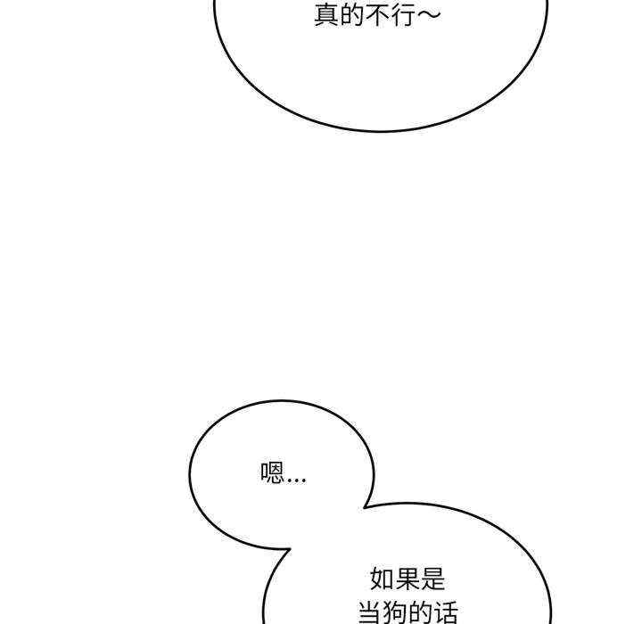 当狗不丢人/不如当条狗