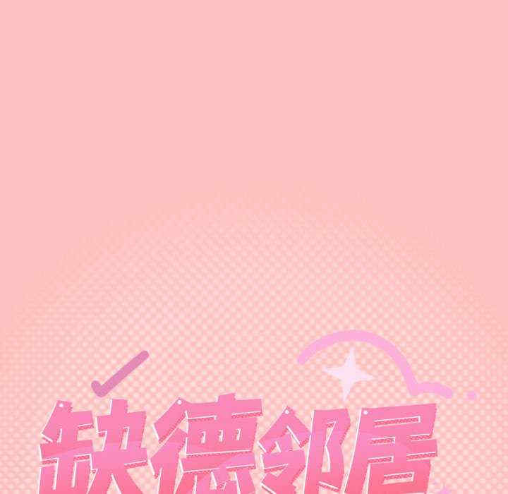 缺德邻居难相处