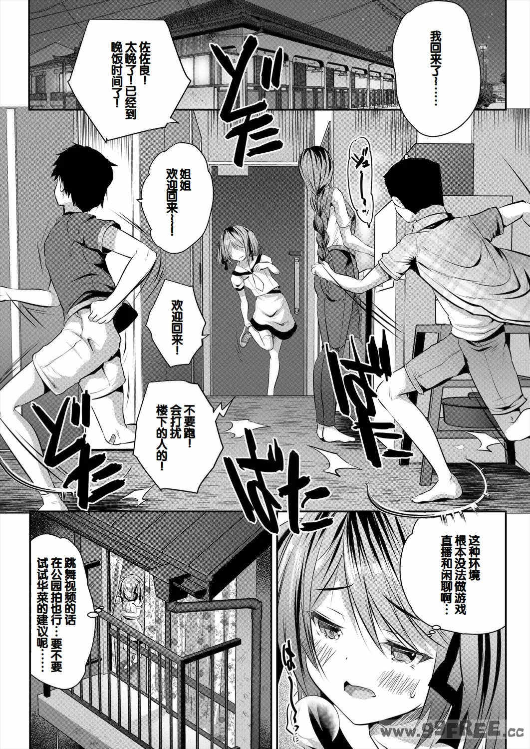 [創田ぐみ] 娘の友達がわが家を溜まり場にしてる