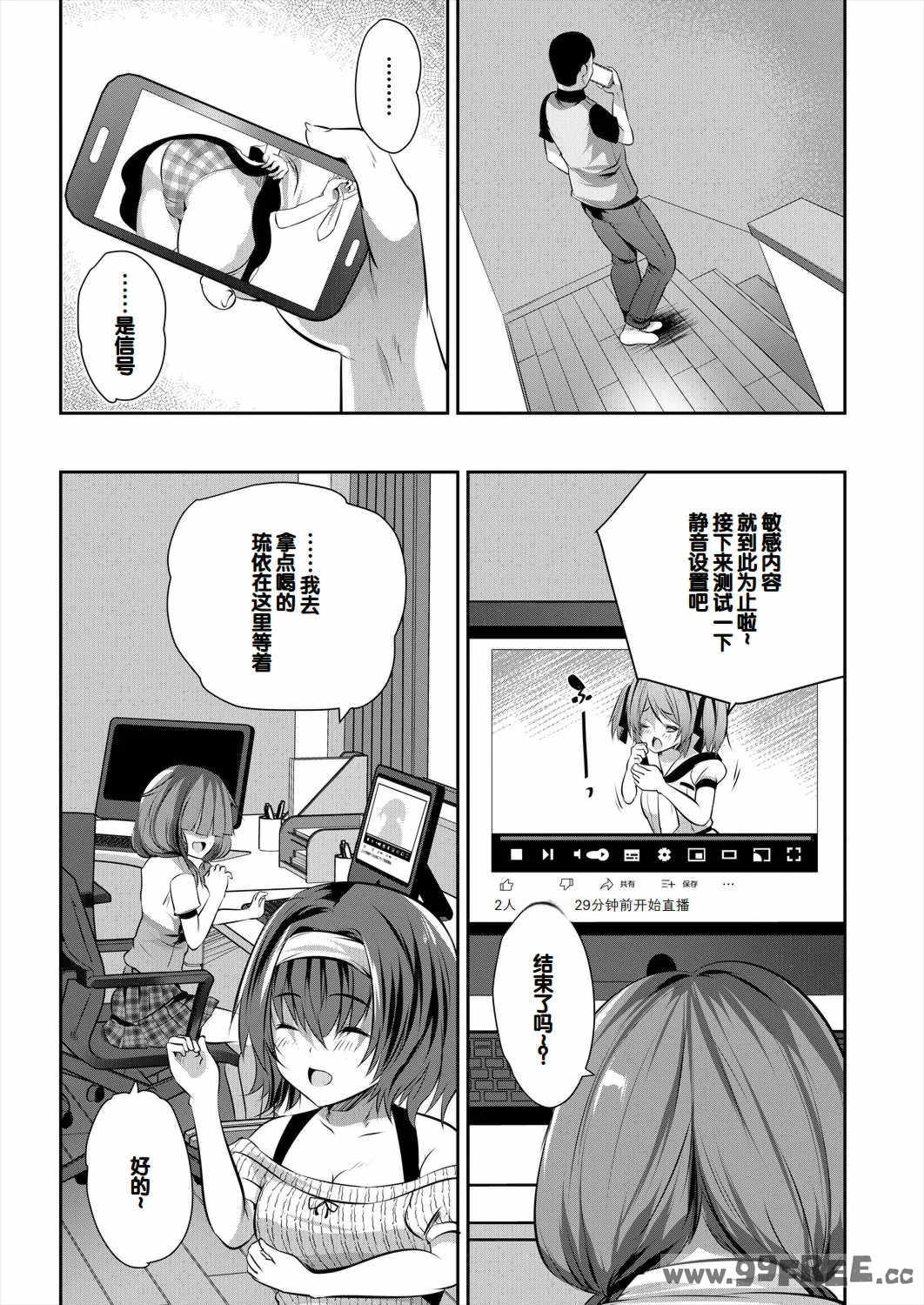 [創田ぐみ] 娘の友達がわが家を溜まり場にしてる