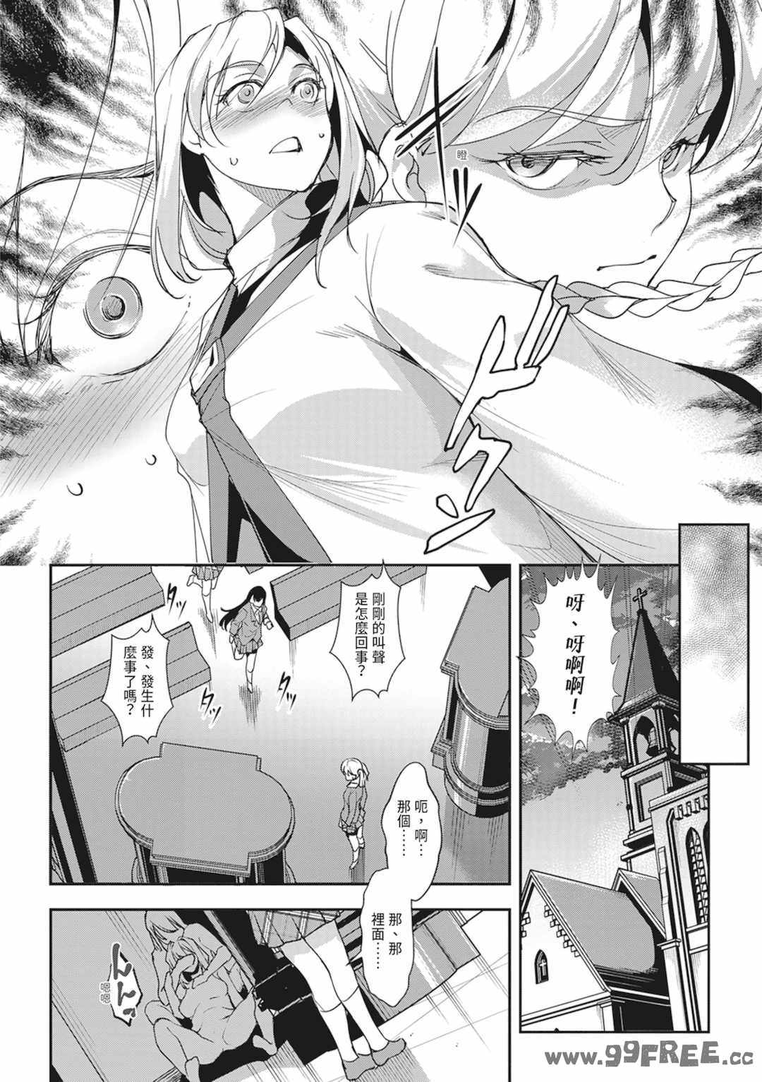 [天乃一水] 聖墮陰陽──聖女外貌下的淫蕩──