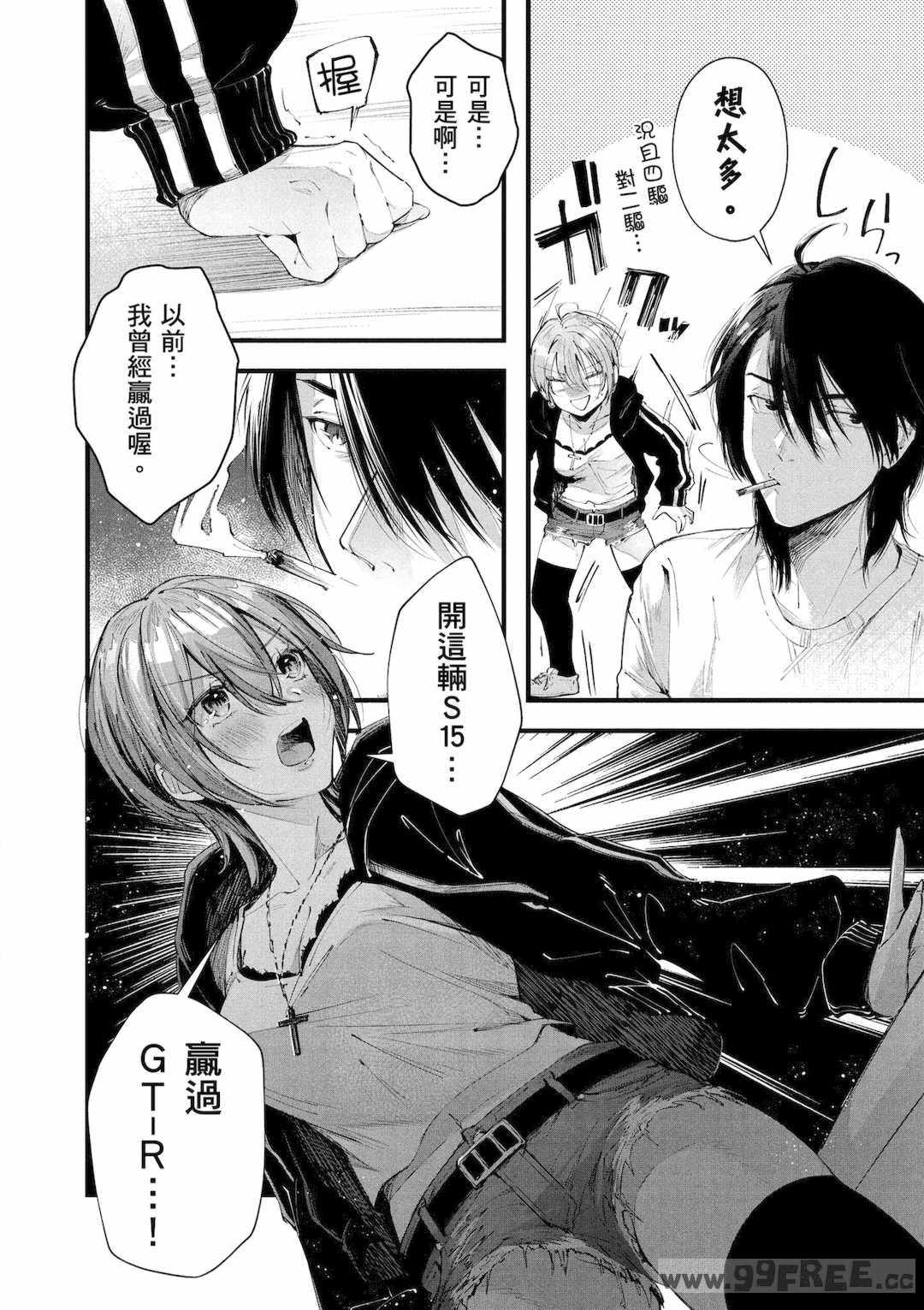 [水平線] ライドオン!｜RIDE ON!放浪車床族