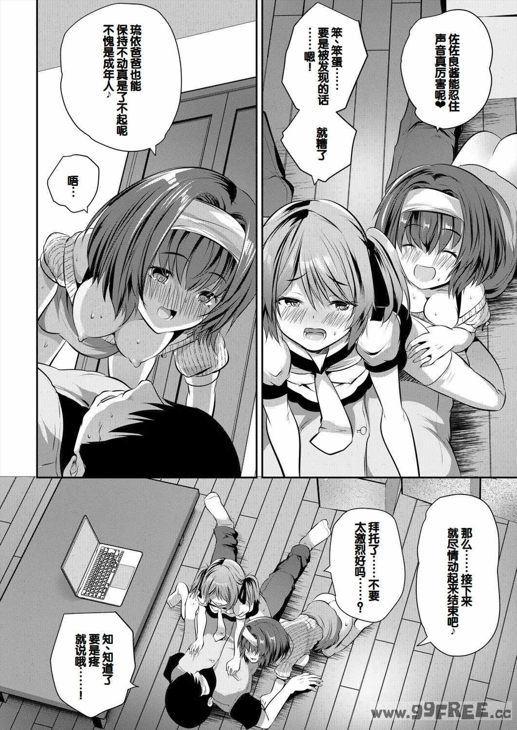 [創田ぐみ] 娘の友達がわが家を溜まり場にしてる