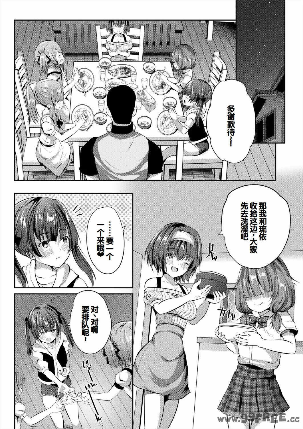 [創田ぐみ] 娘の友達がわが家を溜まり場にしてる