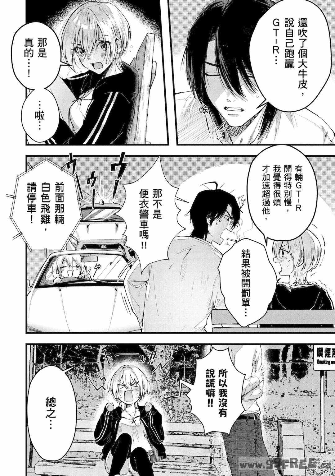 [水平線] ライドオン!｜RIDE ON!放浪車床族