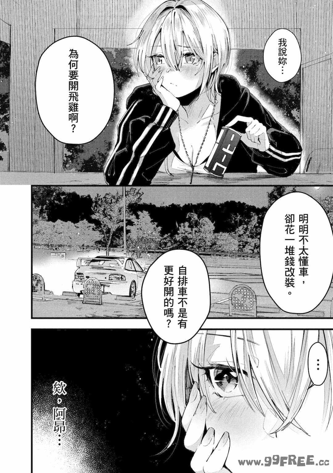 [水平線] ライドオン!｜RIDE ON!放浪車床族