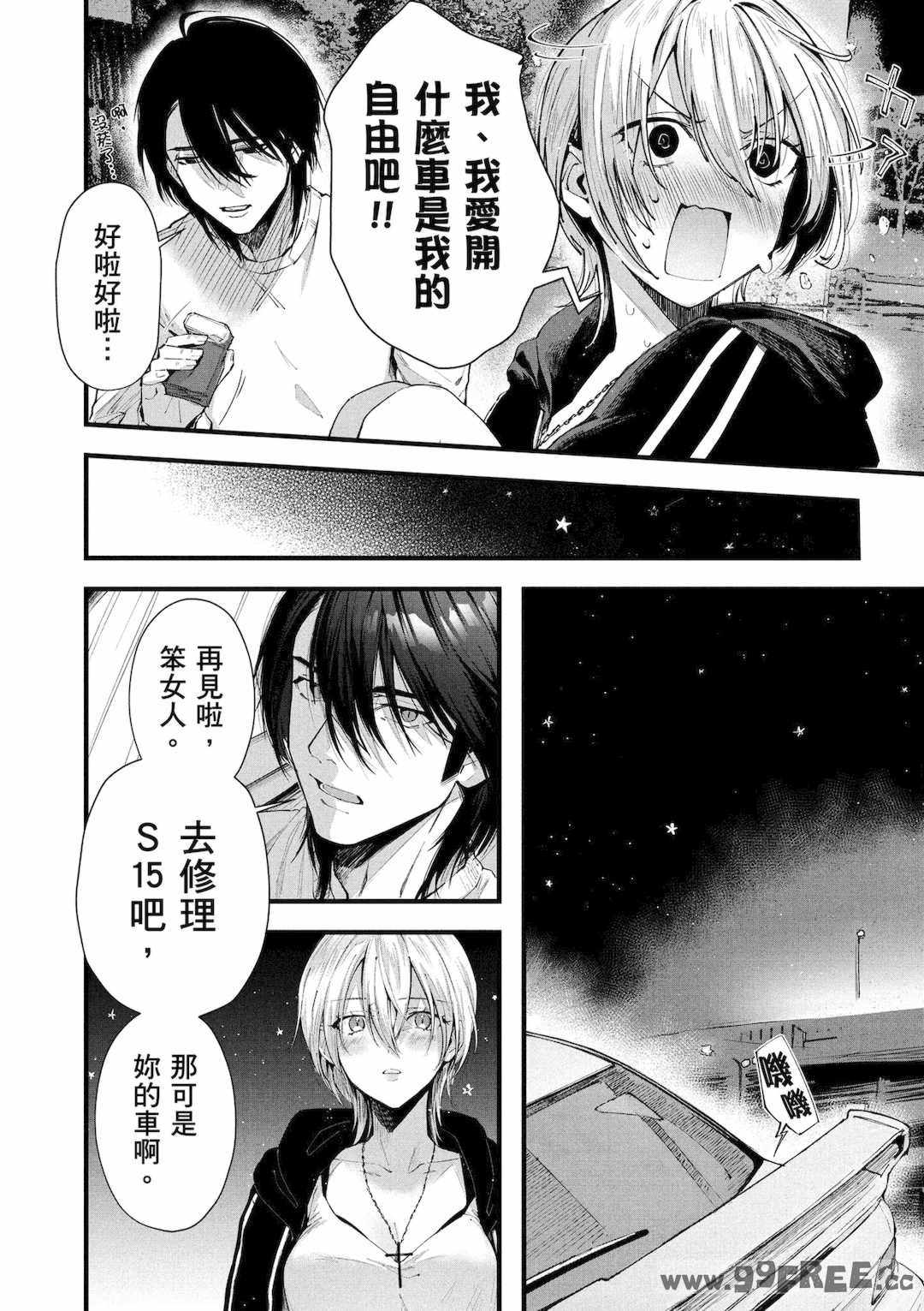 [水平線] ライドオン!｜RIDE ON!放浪車床族