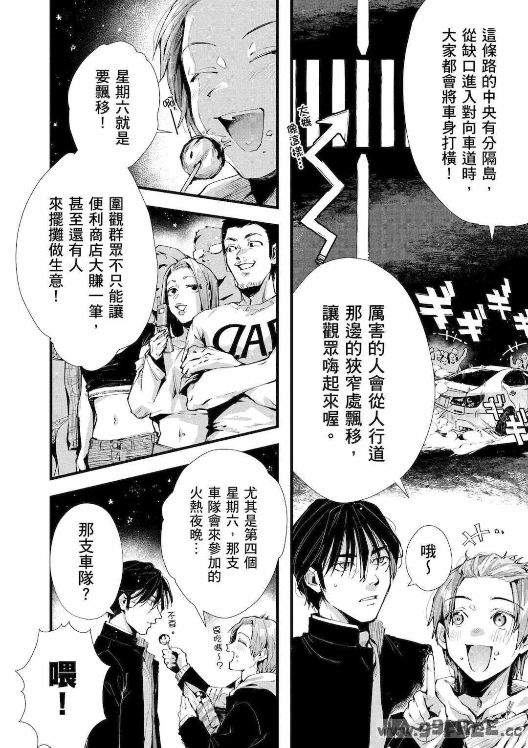 [水平線] ライドオン!｜RIDE ON!放浪車床族