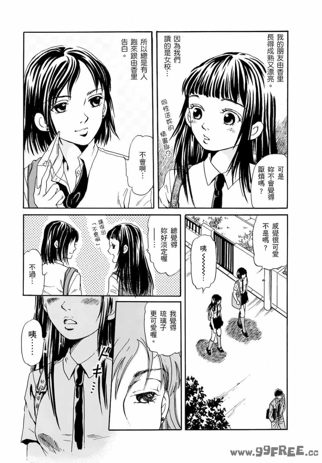 [月森雅十] 红杏出墙淫乱中毒妻~被老公以外的男人给内射了